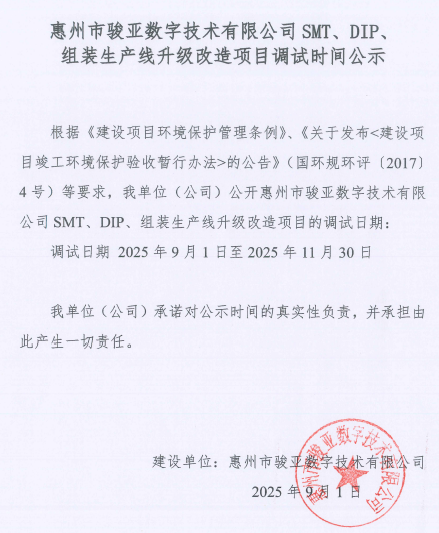 骏亚公司