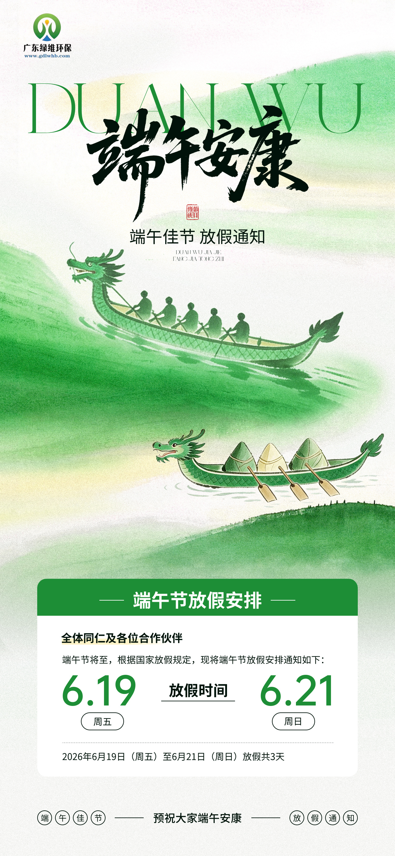绿维环保.jpg